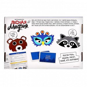 Настольная игра для детей на воображение «Лесная мафия», от 6 игроков, 6+
