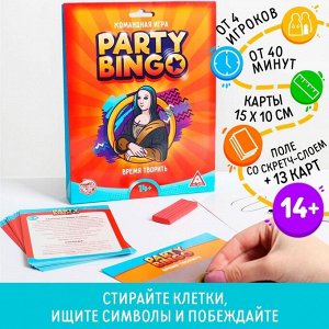 Командная игра «Party Bingo. Время творить», 14+