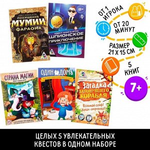 Набор книг-квестов №2, 5 штук