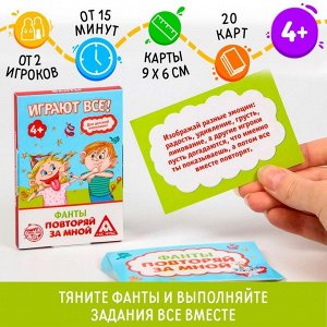 Фанты для детей, 20 карт