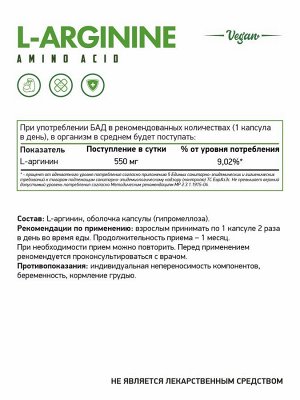 NaturalSupp L-Аргинин