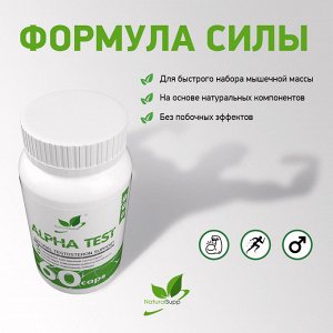 Naturalsupp Альфа тест