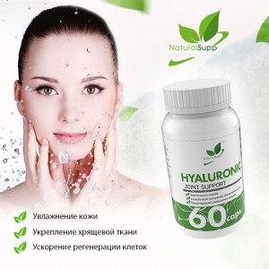 Naturalsupp Гиалуроновая кислота