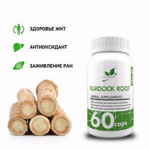 Naturalsupp Корень лопуха