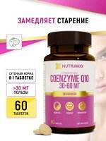 Добавка к пище &quot;Coenzyme Q10&quot; (&quot;Коэнзим Q10&quot;) 60 таблетокТМ Nutraway