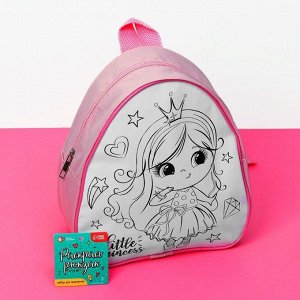 Рюкзак раскраска «Маленькая принцесса»
