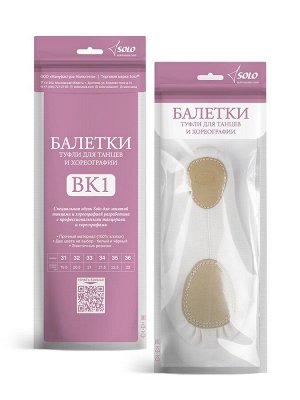 Мягкие балетные туфли  (балетки)