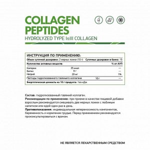 Naturalsupp Говяжий коллаген с витамином С 300