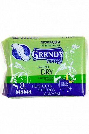 Grendy, Ночные гигиенические прокладки extra dry 8 шт. Grendy