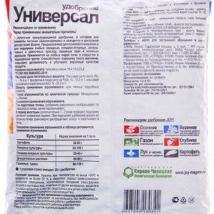 Удобрение комплексное "Универсальное" JOY, 1 кг