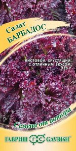 Салат Барбадос 0,5 г красный автор.