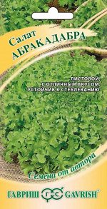 Салат Абракадабра 0,5 г (зеленый, маслянистый) автор.