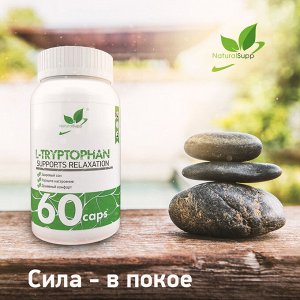 L-Триптофан