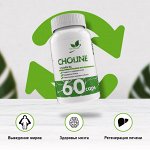 Naturalsupp Холин
