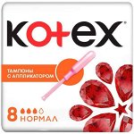 КОТЕКС тампоны с аппликатором нормал №8