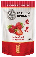 Чай зеленый &quot;Чёрный дракон с клубникой&quot; 100 гр