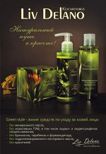 Liv Delano Уход за лицом