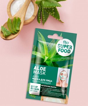 Маска для лица SUPER FOOD 10мл увлажняющая Алоэ