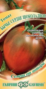 Томат Бычье сердце шоколадное 0,05 г автор. Н19