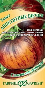 Томат Аппетитные щечки  (фиолетово-желтый биколор) 0,05 г автор. Н22