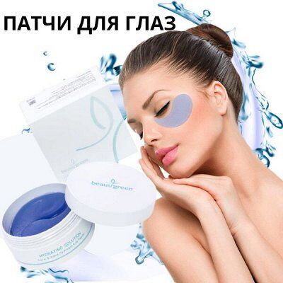 Патчи для глаз - 45 ₽ - 🍁Korea Beauty.Японские средства по уходу за ...