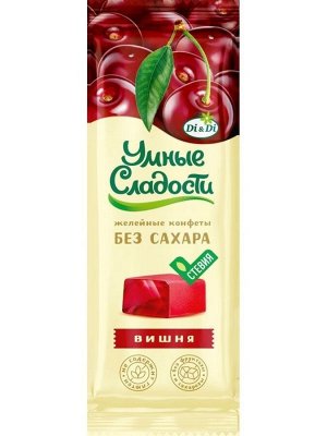 Конфеты желейные "Умные сладости" со вкусом вишни 90г