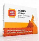 Будь Здоров! &quot;Золотое Мумие&quot; Мумие Алтайское Очищенное 0.2 Г Таб. №40 (Бад)