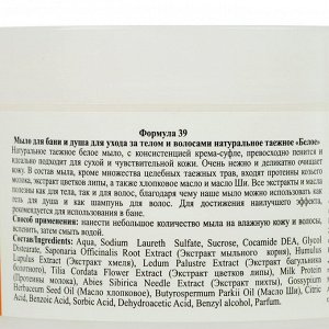 Мыло для бани и душа, для ухода за телом и волосами натуральное таежное "Белое" 450 мл