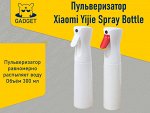 Пульверизатор Xiaomi Yijie Spray Bottle YG-01