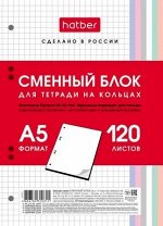 Сменный блок для тетради А5 120л &quot;Многоцветный срез&quot; универсал. перфорация (078563) 28950 Хатбер {Россия}