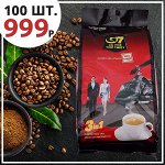 EuroДом🏠 Растворимый кофе «G7» 100 пакетиков