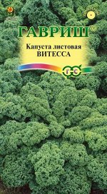 Капуста листовая Витесса 0,2 г Н21