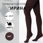 ИРИНА Термо-колготки коричневые