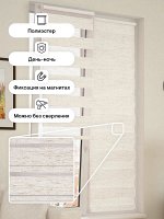 Рулонная штора День-Ночь
