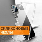 Защитные чехлы на Xiaomi/Honor/Huawei