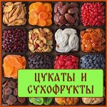 Цукаты и сухофрукты