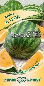Арбуз Жарок 5 шт. автор. Н18