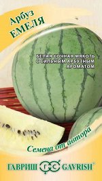 Арбуз Емеля 5 шт. с белой мякотью! автор.
