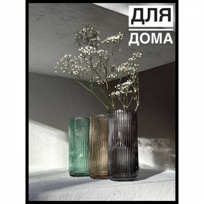 Товары для дома - Для уюта в доме и даже больше! Дарим -10% перед ...