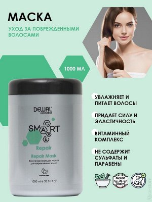 Маска восстанавливающая для волос 1000 мл Dewal