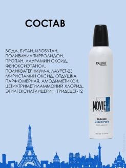 Девал Мусс для волос MOVIE STYLE Mousse Cloud Paris, 300 мл, Dewal