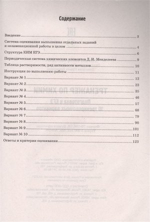 Давыдова, Степанов: Тренажер по химии:подготовка к ЕГЭ: 10 тренировочных вариантов
