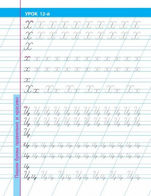 Уроки каллиграфического письма. 16 уроков правильного и красивого написания букв
