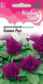 Целозия Кимоно Роуз перистая 8 шт.* Саката серия Розовые сны