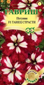 Петуния Танец страсти F1 7 шт. пробирка, серия Элитная клумба