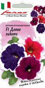 Петуния Донна Пикоти F1 крупноцв. смесь 7 шт. гранул. пробирка, серия Фарао Н18