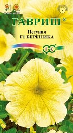 Петуния Береника F1 многоцв. 7 шт. гранул. пробирка