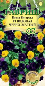 Виола Водопад черно-желтый F1, Виттрока (амп.) (Анютины глазки)* 4 шт.