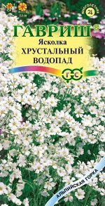 Ясколка Хрустальный водопад (войлочная)* 0,05 г серия Альпийская горка