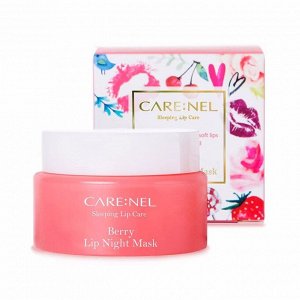 Маска для губ ночная с ароматом ягод (23гр) CARE:NEL BERRY LIP NIGHT MASK (23gr)